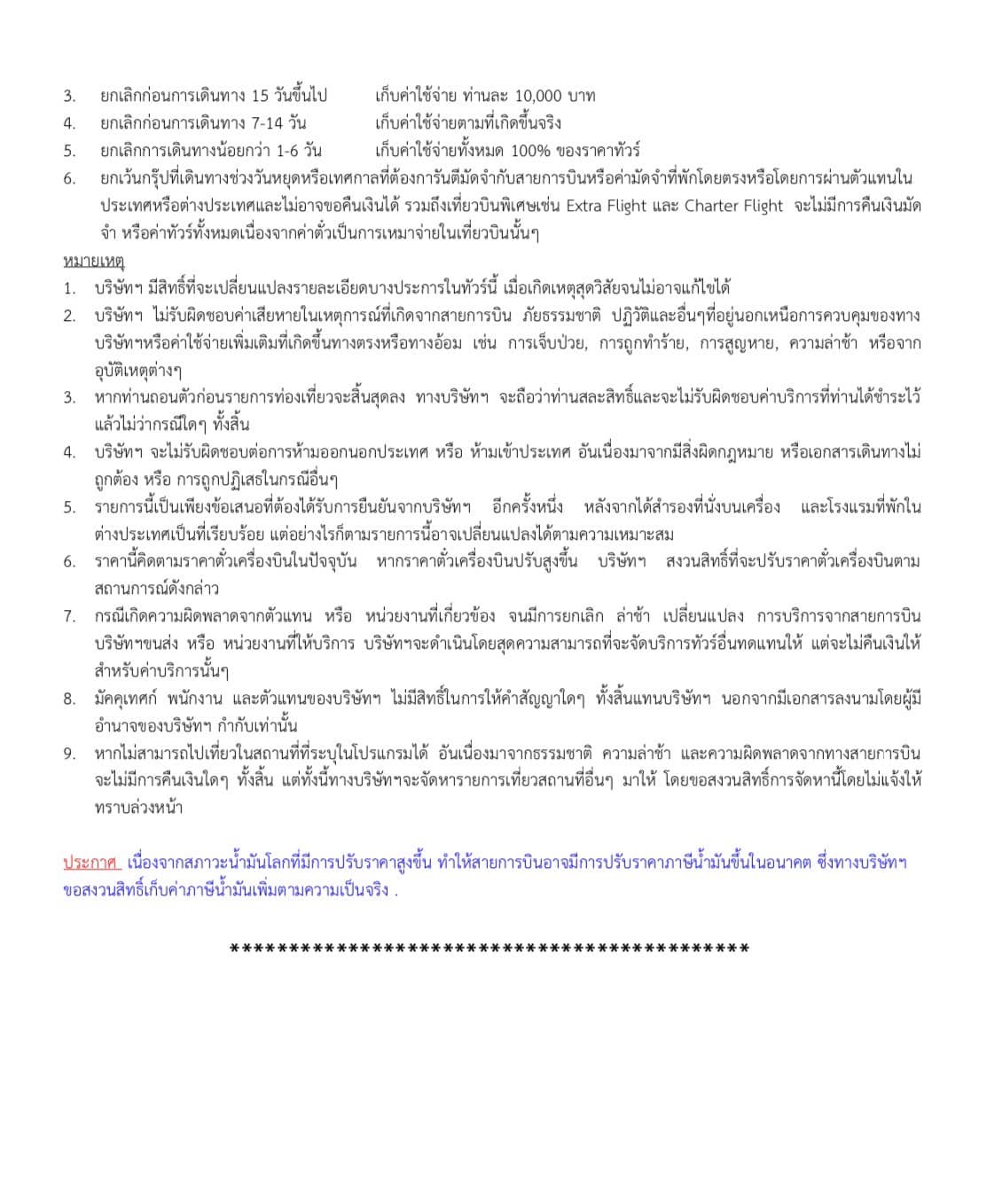 ขอเชิญผู้สนใจทั่วไปร่วมทัศนศึกษาดูงานสาธารณรัฐประชาชนจีน (คุนหมิง - ต้าหลี่-ลี่เจียง)