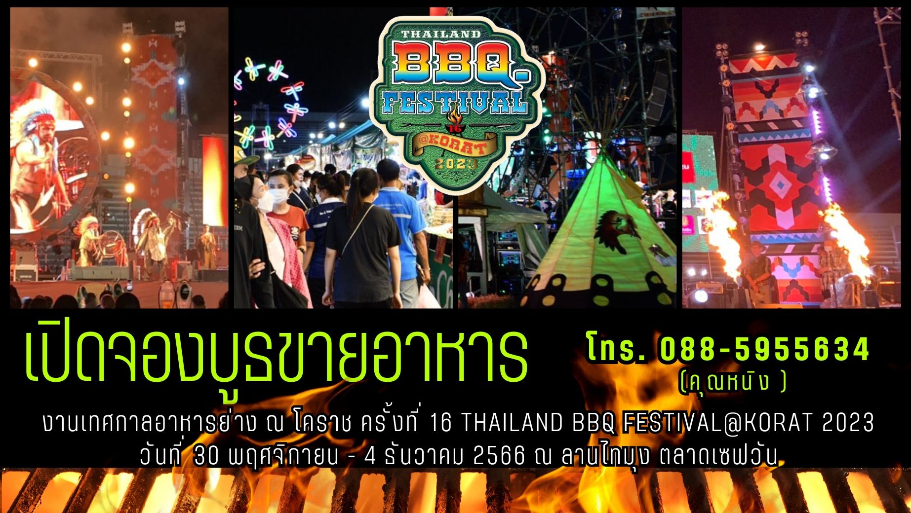 เปิดจองบูธขายอาหาร งานเทศกาลอาหารย่าง ณ โคราช ครั้งที่ 16 THAILAND BBQ FESTIVAL@KORAT 2023