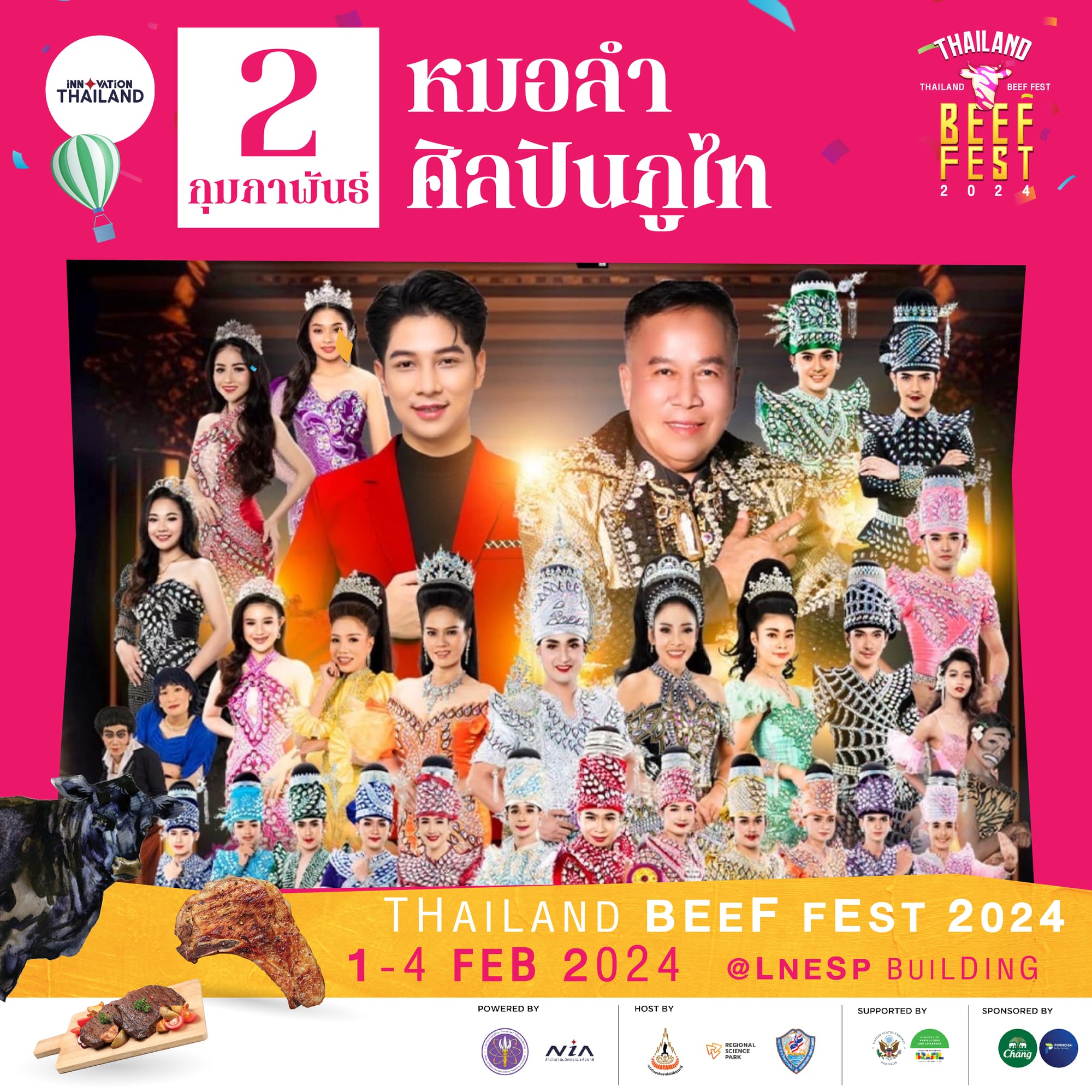 หอการค้าจังหวัดนครราชสีมา เปิดจองบูธ  งาน THAILAND BEEF FEST 2024 วันที่ 1 - 4 กุมภาพันธ์ 2567  ณ อาคารอำนวยการอุทยานวิทยาศาสตร์ภาคตะวันออกเฉียงเหนือ (จ.นครราชสีมา)