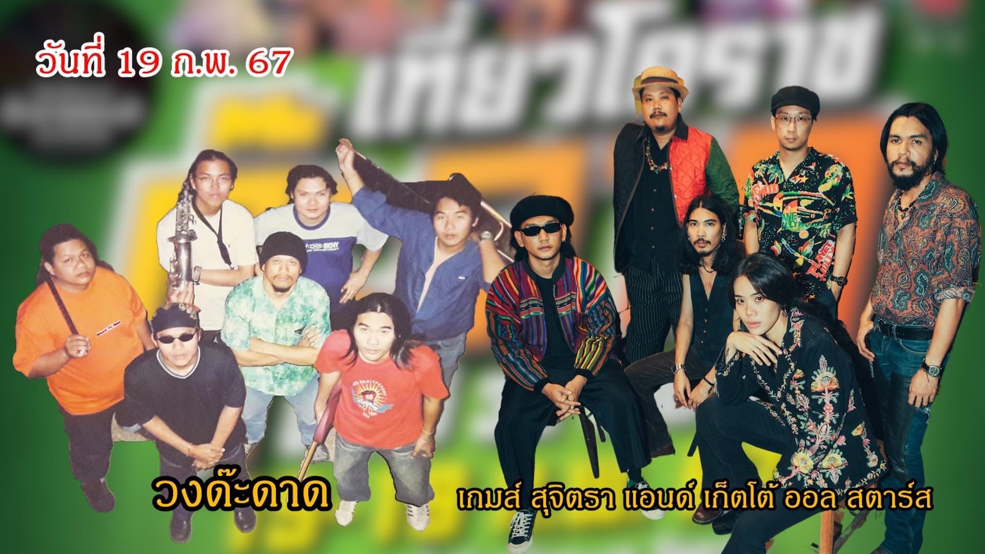 ขอเชิญเที่ยวงาน “เที่ยวโคราชด๊ะดาด ของดี 32 อำเภอ EP.Camping”  ระหว่างวันที่ 15 – 19 ก.พ. 67 ณ ตลาดน้ำบึงหัวทะเล โคราช