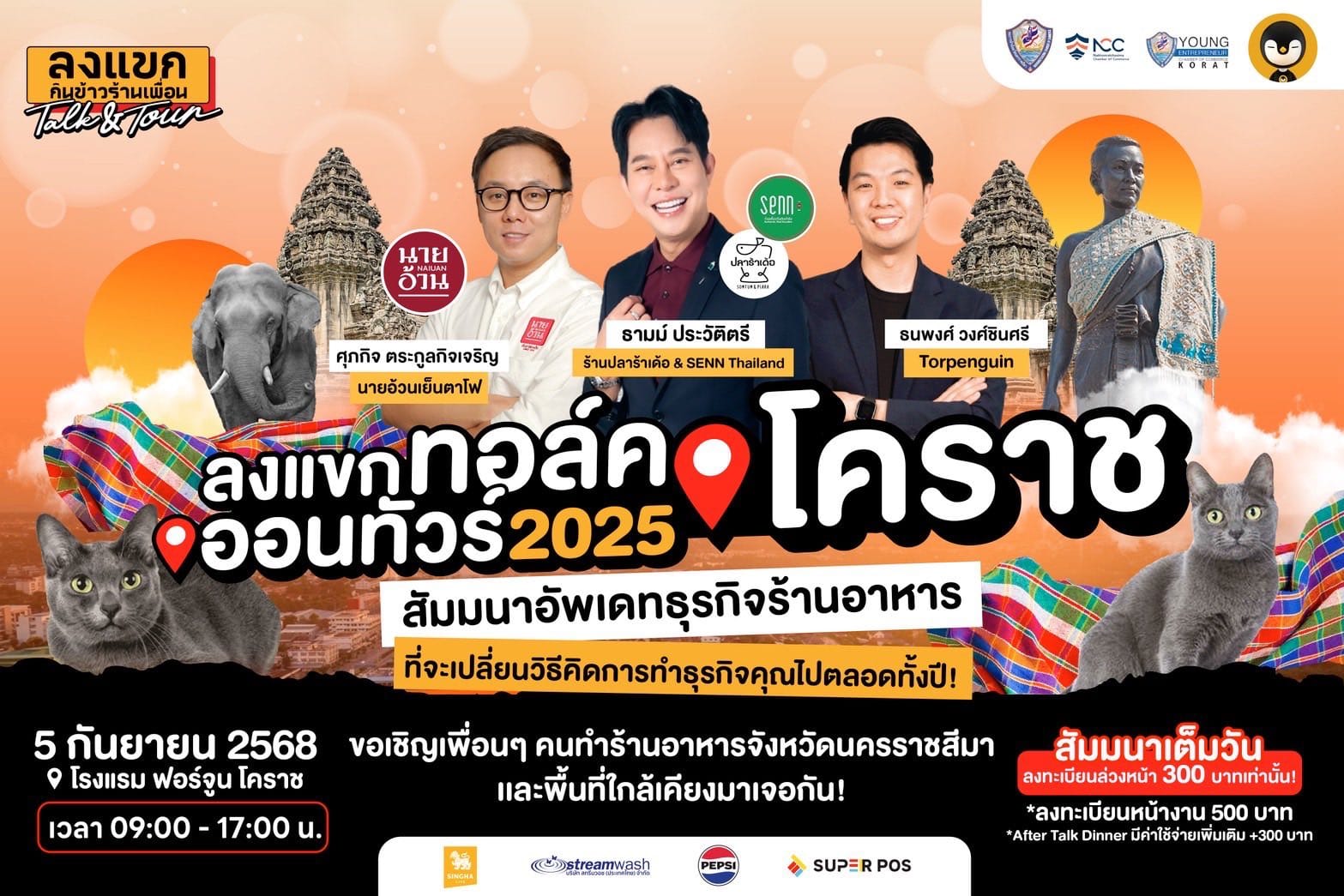 งานรวมตัวเจ้าของร้านอาหาร ลงแขก  Talk On Tour งานที่จะไปพบปะกับเจ้าของธุรกิจทั้ง 4 ภาคทั่วประเทศ