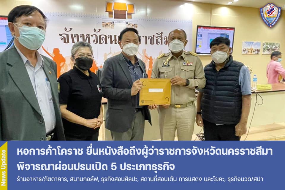 หอการค้าโคราช ยื่นหนังสือถึงผู้ว่าฯ พิจารณาผ่อนปรนเปิด 5 ประเภทธุรกิจ