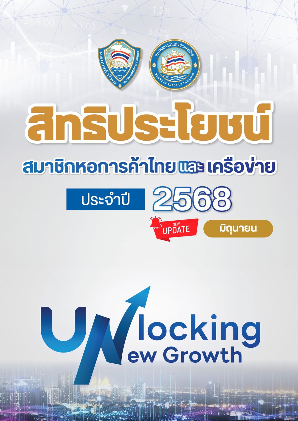 เป็นสมาชิกหอการค้าไทยแล้วได้อะไร ? ดาวน์โหลดเลย E-Book รวมสิทธิประโยชน์สมาชิกหอการค้าไทยและเครือข่าย.