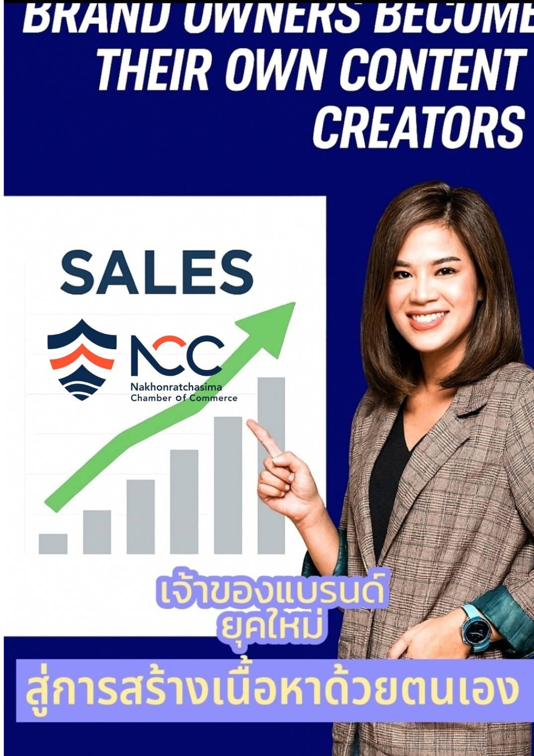 เจ้าของแบรนด์ยุคใหม่: สู่การเป็นผู้สร้างสรรค์เนื้อหาด้วยตนเอง (Brand Owners Become Their Own Content Creators)