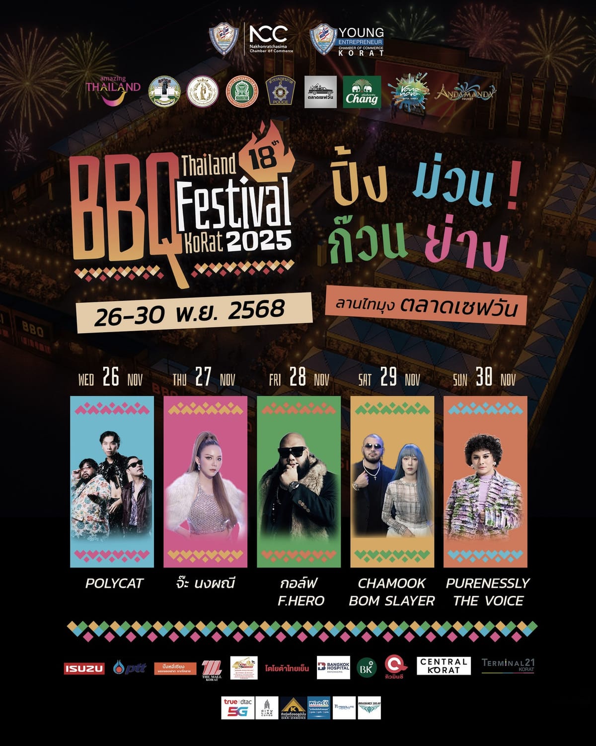 Thailand BBQ Festival Korat 2025   ปีนี้!! เตรียมพบกับงานปิ้งย่างโฉมใหม่ ไฉไลกว่าเดิม!!มาในคอนเซปต์สุดม่วน “ปิ้งม่วนก๊วนย่าง!! Grill Gang Hangout!” สถานที่: ลานไทมุง ตลาดเซฟวัน โคราช  วันที่: 26 – 30 พฤศจิกายน 2568