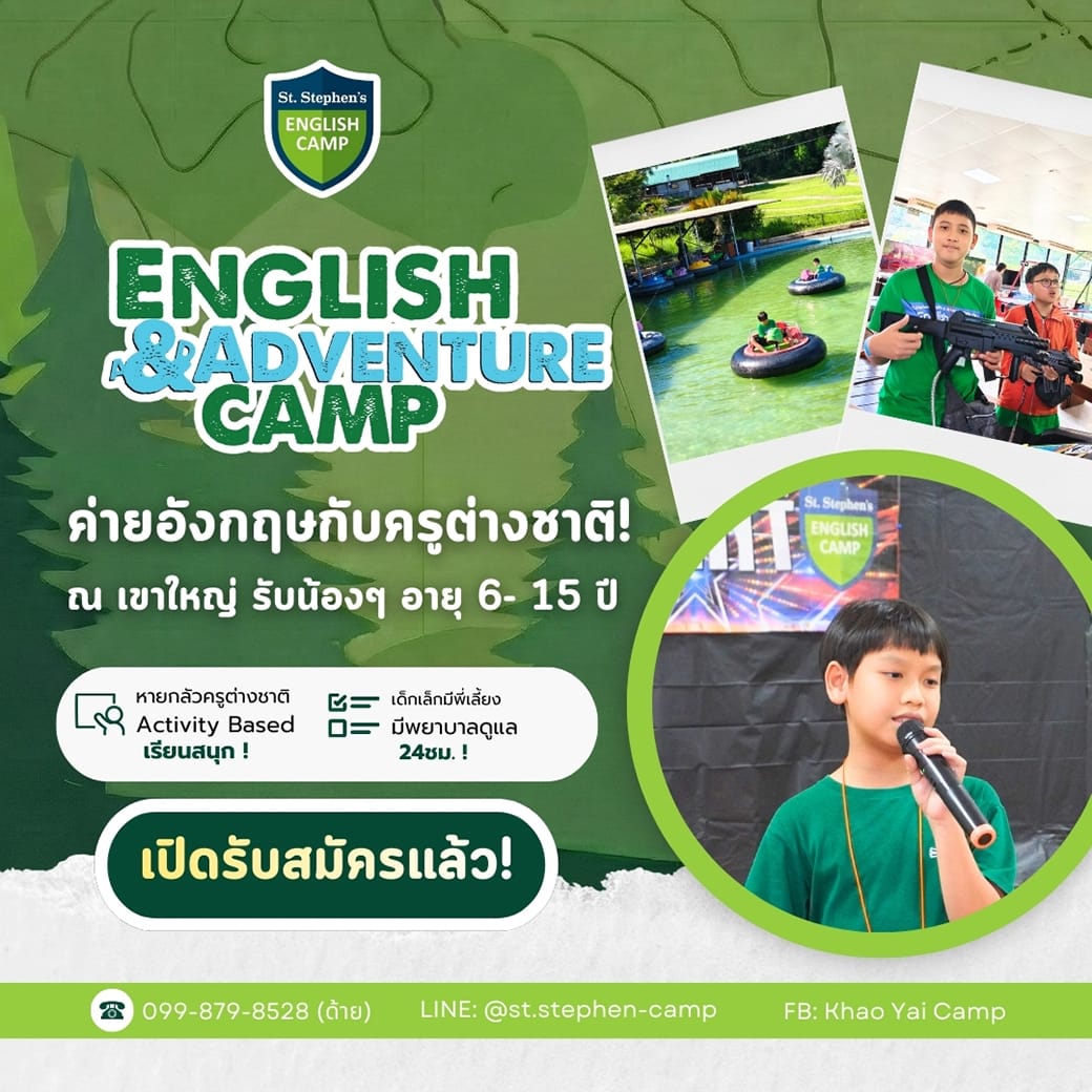 🌿 St. Stephen’s English & Adventure Camp 2026 – Khao Yai 🌿 #ค่ายภาษาอังกฤษช่วงปิดเทอม ณ เขาใหญ่ ที่ผู้ปกครองไว้วางใจต่อเนื่องกว่า 20 ปี