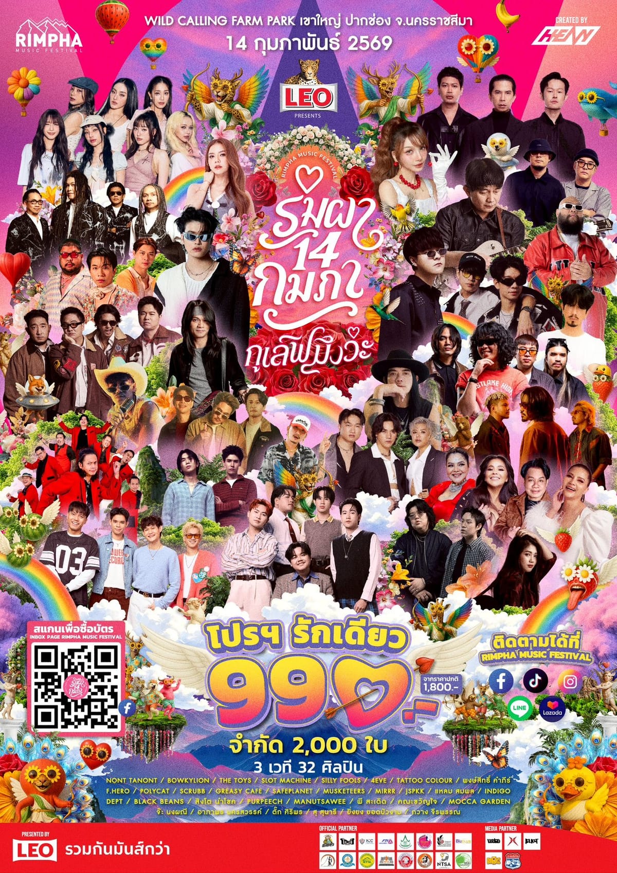 งานที่รวมศิลปินไว้ในวันวาเลนไทน์มากที่สุด เจอกัน “ริมผา 14 กุมภา กูเลิฟมึงว่ะ"เทศกาลดนตรีสุดหวานโรมันส์ติก