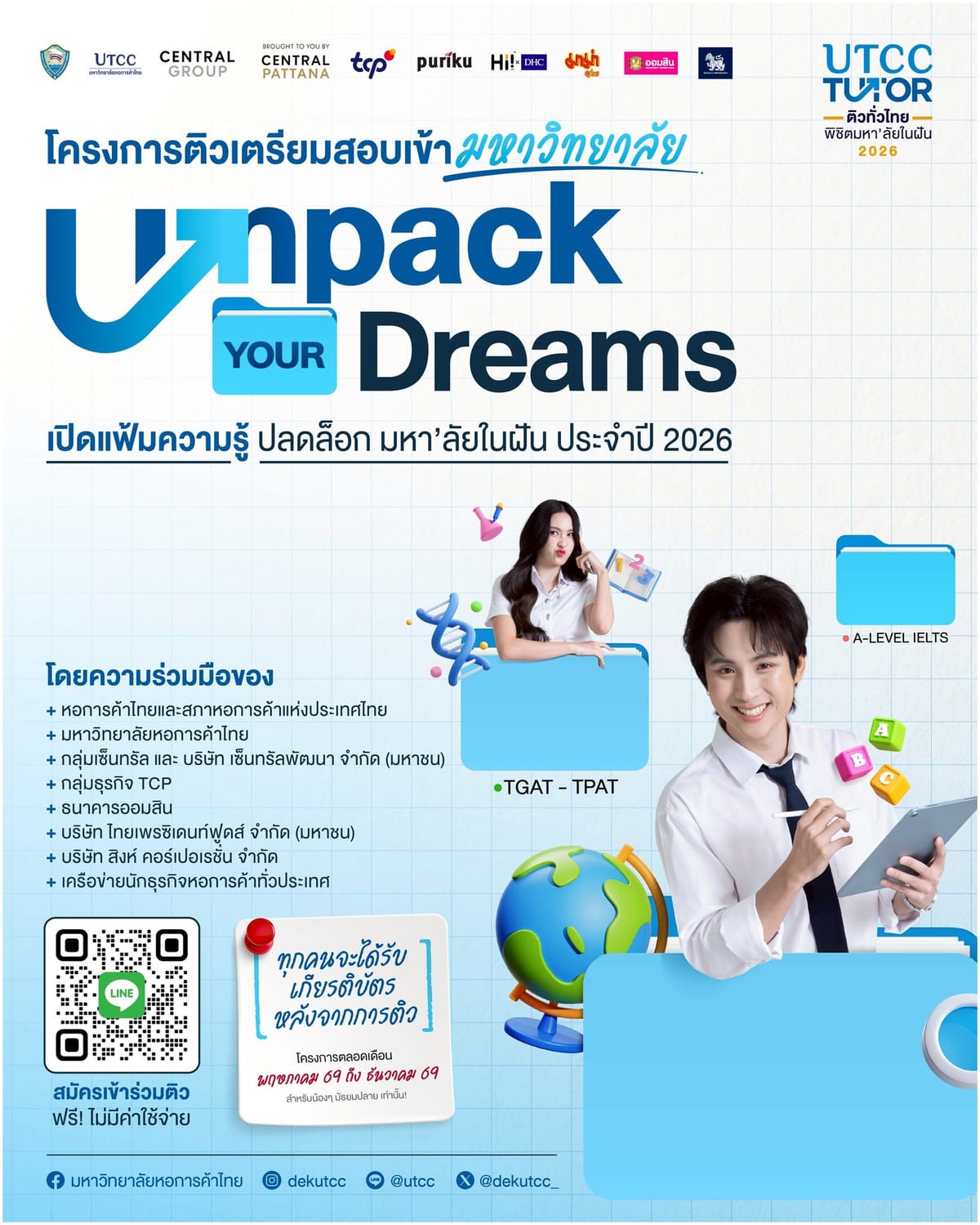 กลับมาอย่างยิ่งใหญ่ในธีม "Unpack Your Dreams" พร้อมเปิดประตูสู่มหาวิทยาลัยในฝันให้น้องๆ  เปิดรับสมัครแล้ววันนี้! ติวฟรี 39 จังหวัดทั่วประเทศ