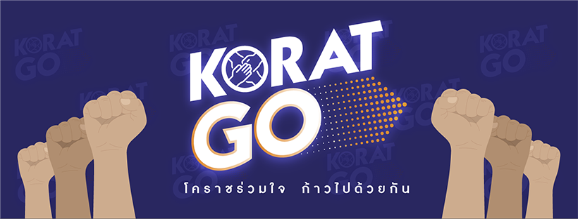 โครงการ Korat GO