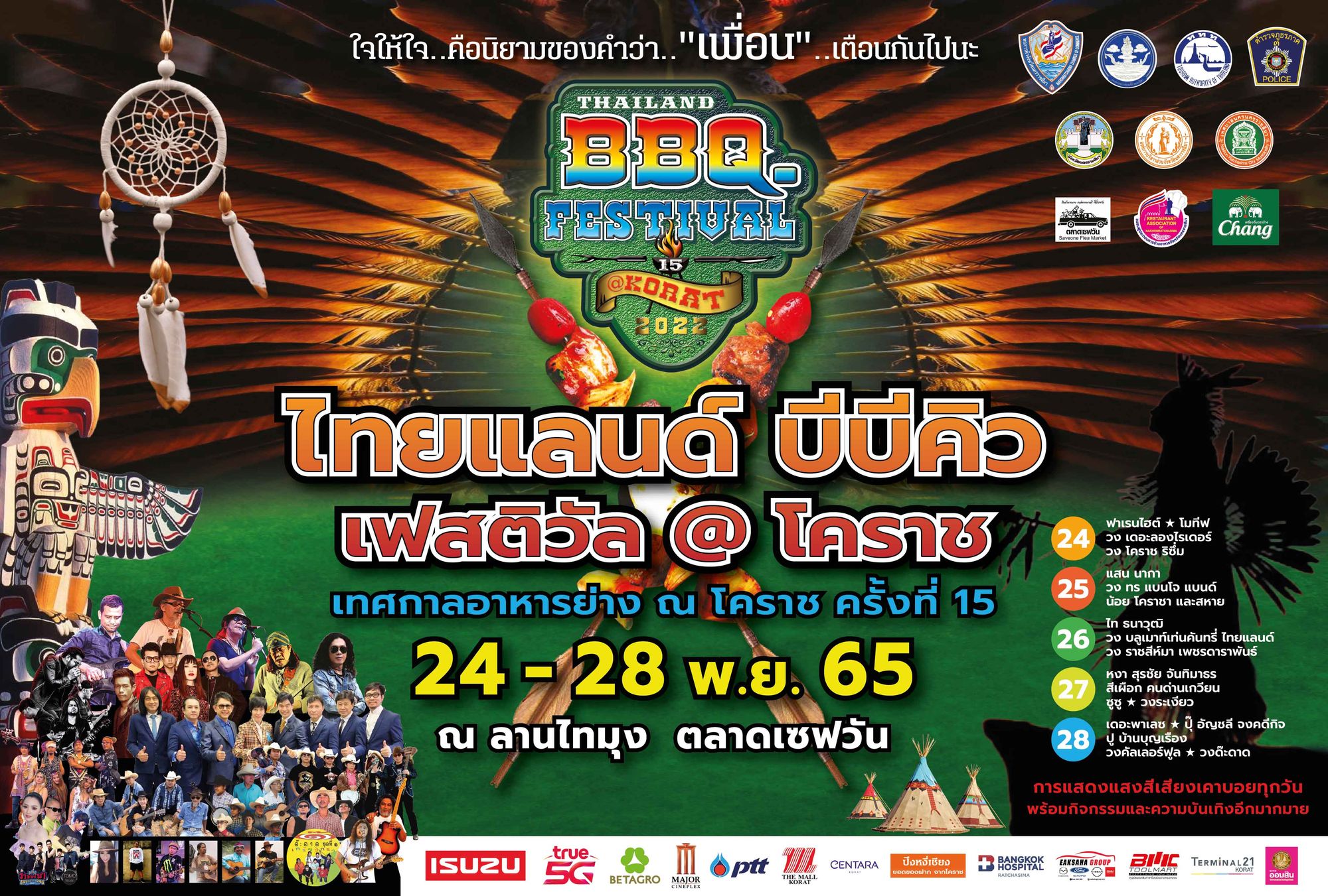 เทศกาลอาหารย่าง ณ โคราช ครั้งที่ 15 (Thailand BBQ FESTIVAL@KORAT 2022)
พบกับศิลปินดัง ตลอด 5 วัน
วันที่ 24-28 พ.ย. 65 ณ ลานไทมุง ตลาดเซฟวัน