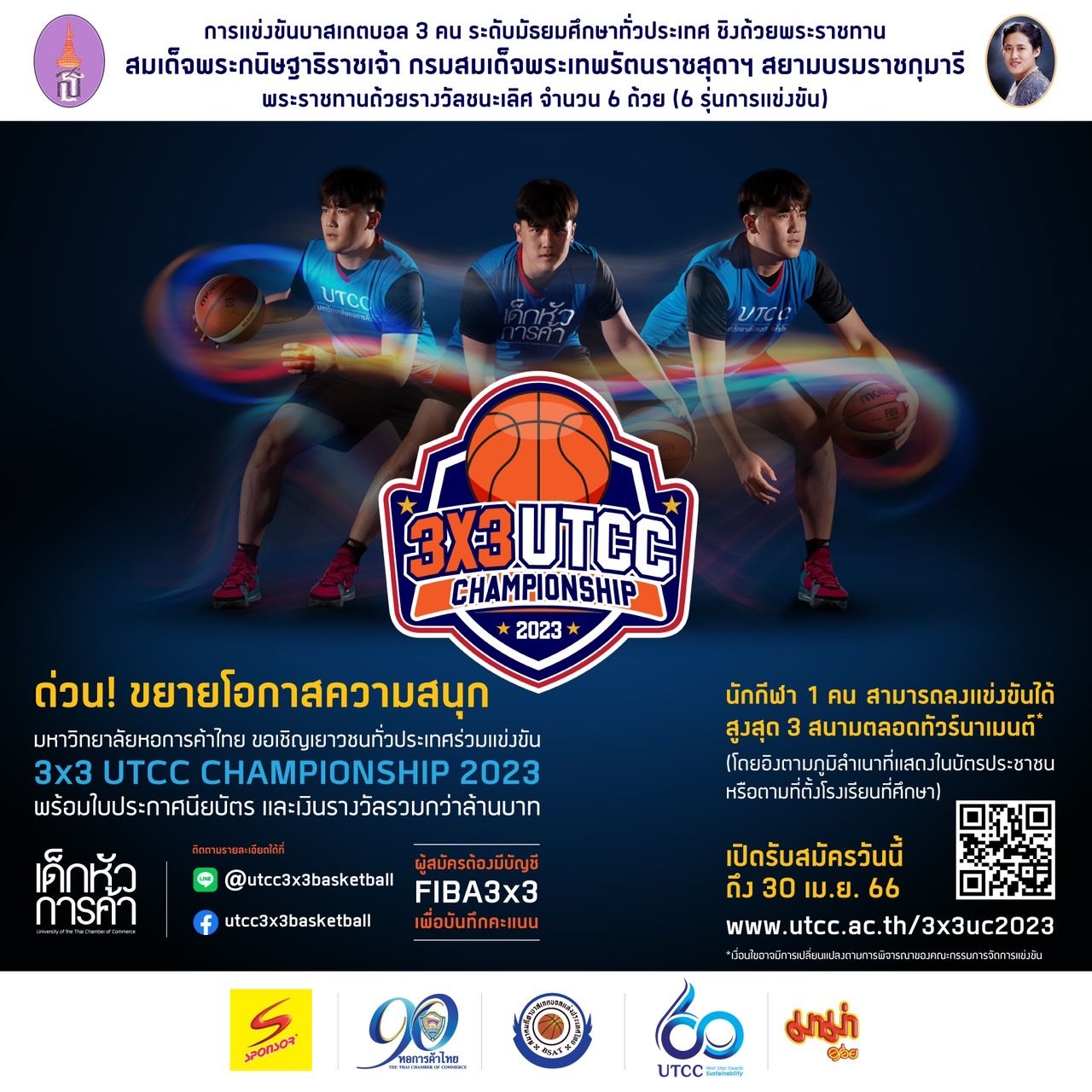 "3x3 UTCC CHAMPIONSHIP 2023” 🏀 #เปิดรับสมัครแล้ว