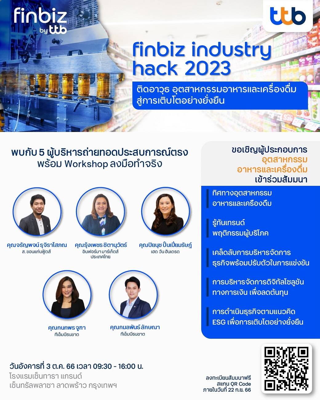 finbiz industry hack 2023 ติดอาวุธอุตสาหกรรมอาหารและเครื่องดื่ม. . . สู่การเติบโตอย่างยั่งยืน