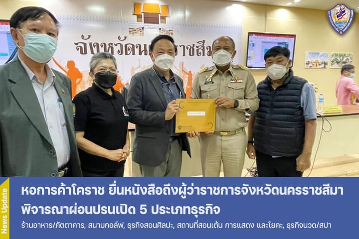 หอการค้าโคราช ยื่นหนังสือถึงผู้ว่าฯ พิจารณาผ่อนปรนเปิด 5 ประเภทธุรกิจ