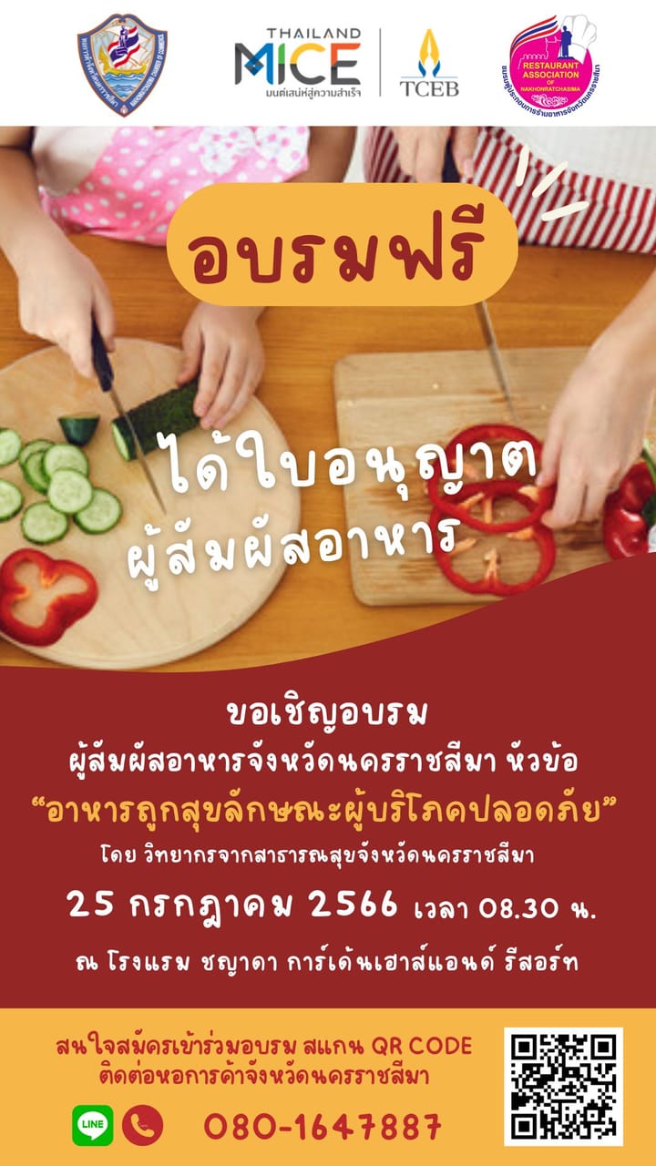 ขอเชิญ"ผู้ประกอบการร้านอาหารและผู้สัมผัสอาหารทุกท่าน"  อบรมหลักสูตร "อาหารถูกสุขลักษณะผู้บริโภคปลอดภัย”