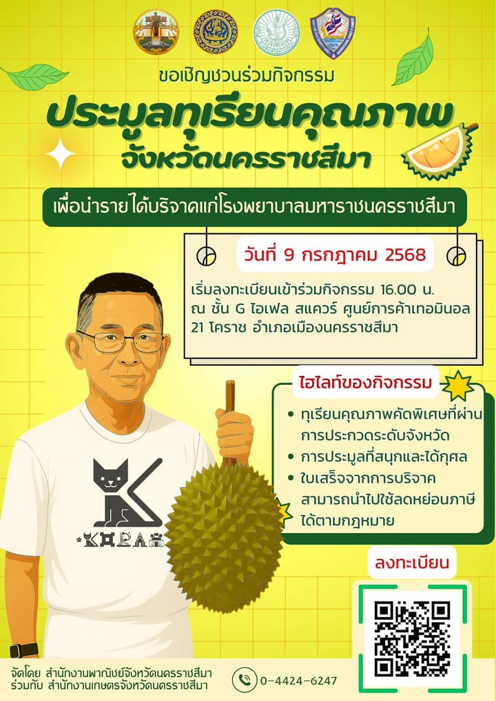 ประมูลทุเรียนคุณภาพ จังหวัดนครราชสีมา ในงาน "ทุเรียนโคราช 2568 Premium Korat Durain 2025"