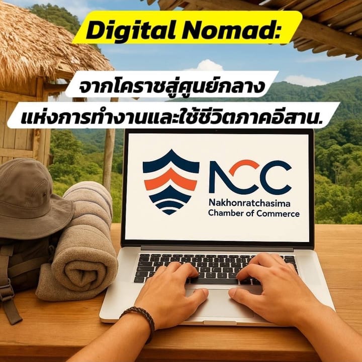 วิเคราะห์โอกาสโคราชในยุค Digital Nomad: จากโคราชสู่ศูนย์กลางแห่งการทำงานและใช้ชีวิตภาคอีสาน.​