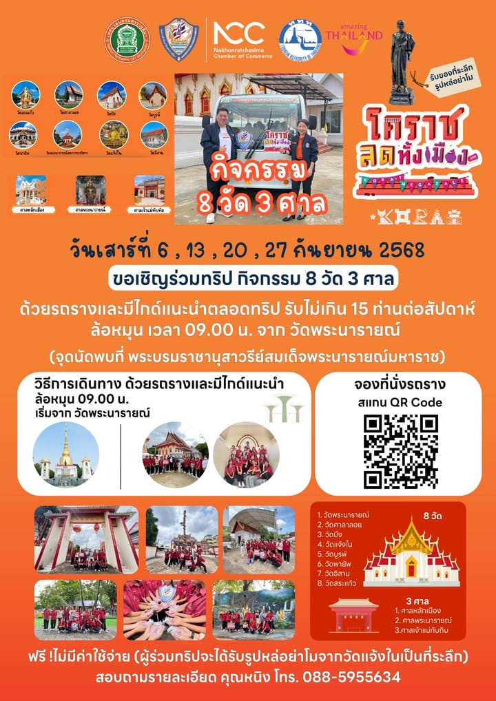 วันเสาร์ที่ 6 , 13 , 20 , 27 กันยายน 2568 ขอเชิญร่วมทริป กิจกรรม 8 วัด 3 ศาลด้วยรถรางและมีไทด์แนะนำตลอดทริป
