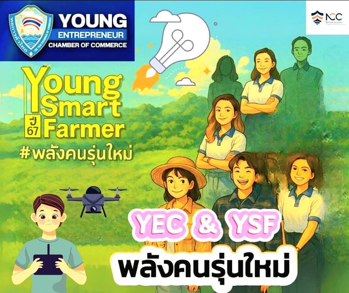 พลังคนรุ่นใหม่: YEC และ Young Smart Farmer ผู้ขับเคลื่อนเศรษฐกิจดิจิทัลและการเกษตรสมัยใหม่ในโคราช