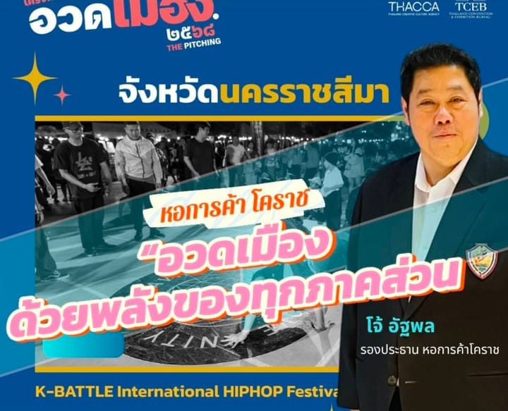 “อวดเมือง…ด้วยพลังของทุกภาคส่วน”เมื่อภาคเอกชนจับมือกับภาครัฐ ภาคการศึกษา และภาคประชาชนสิ่งที่เกิดขึ้นไม่ใช่แค่ “โครงการ” แต่คือ “พลังร่วม” ที่ขับเคลื่อนบ้านเมืองไปข้างหน้า