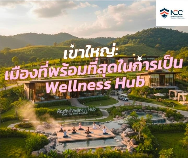 เขาใหญ่: เมืองที่พร้อมที่สุดในการเป็น Wellness Hub